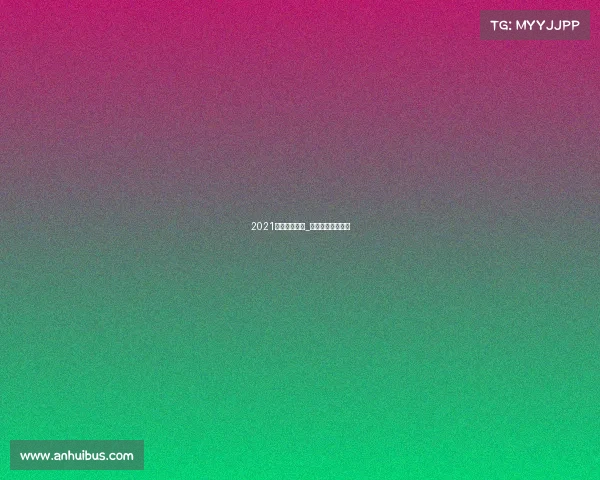 2021中国电子竞技_中国电子竞技大赛 2021中国电子竞技_中国电子竞技大赛