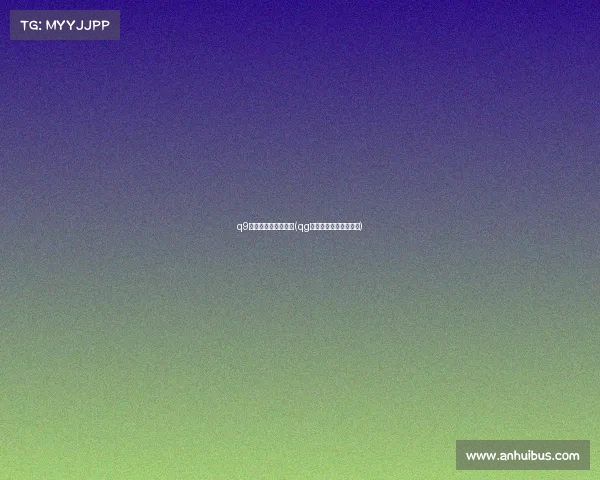 q9电子竞技俱乐部阿康(qg电子竞技俱乐部创始人) q9电子竞技俱乐部阿康(qg电子竞技俱乐部创始人)